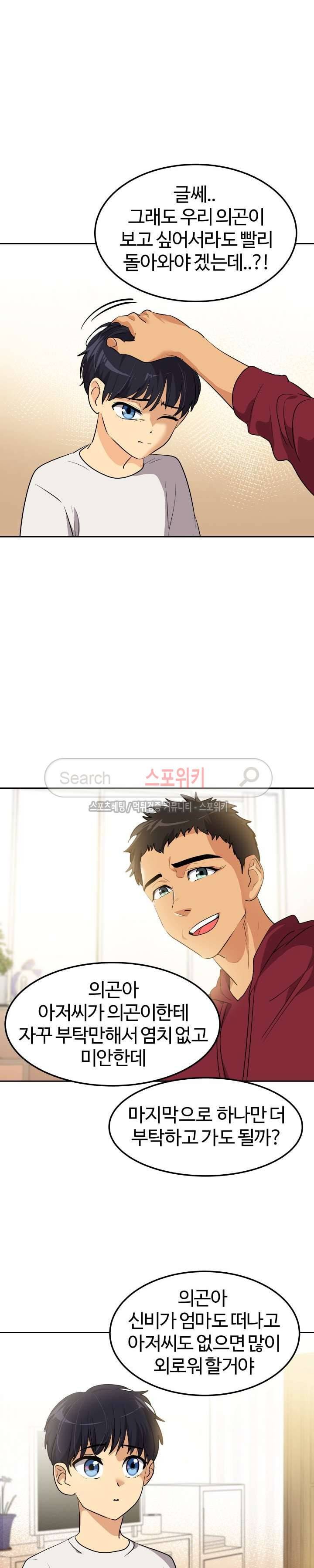 아슬아슬 124화 3