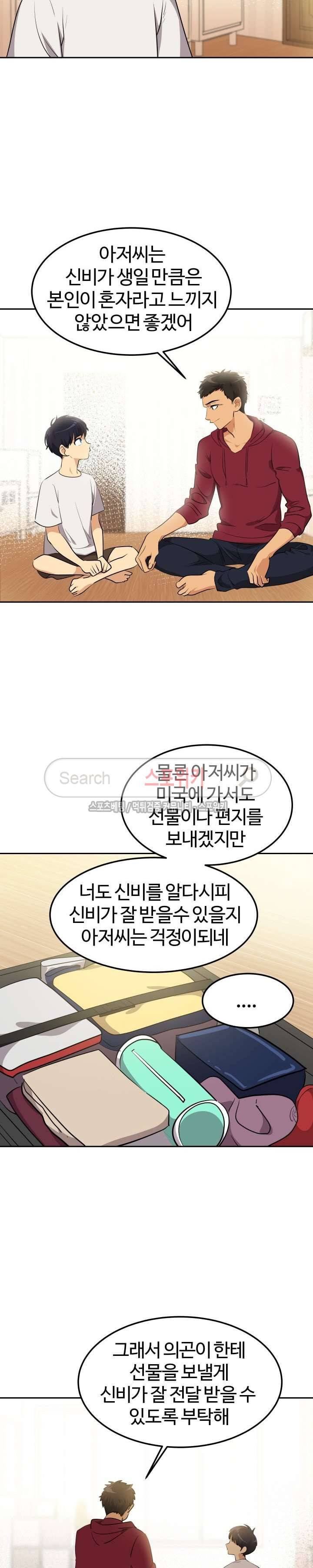 아슬아슬 124화 4