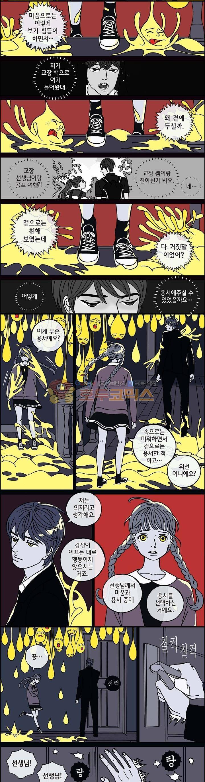 미드나잇 파트너 61화 5