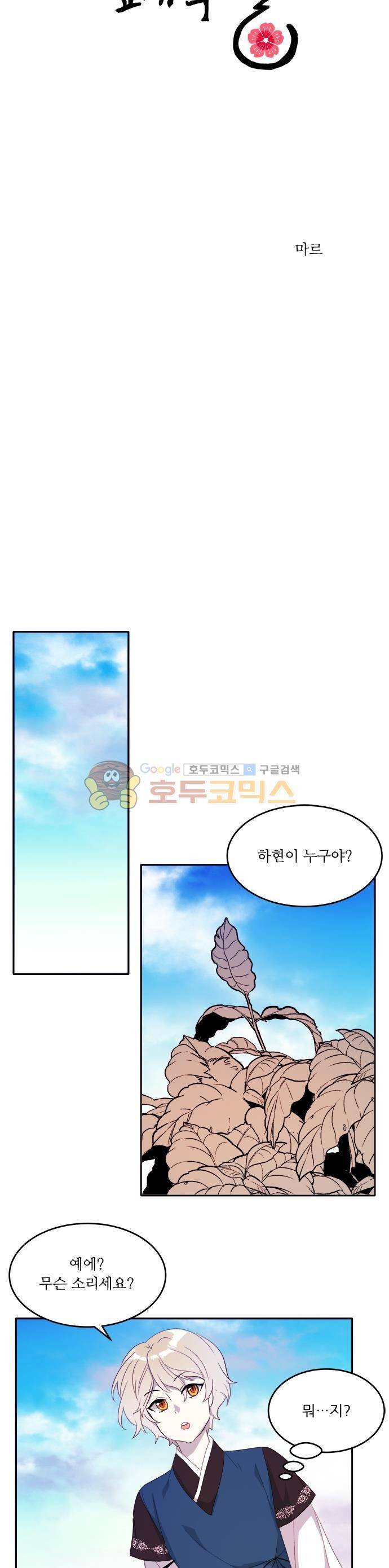 잎새의 달 77화 2