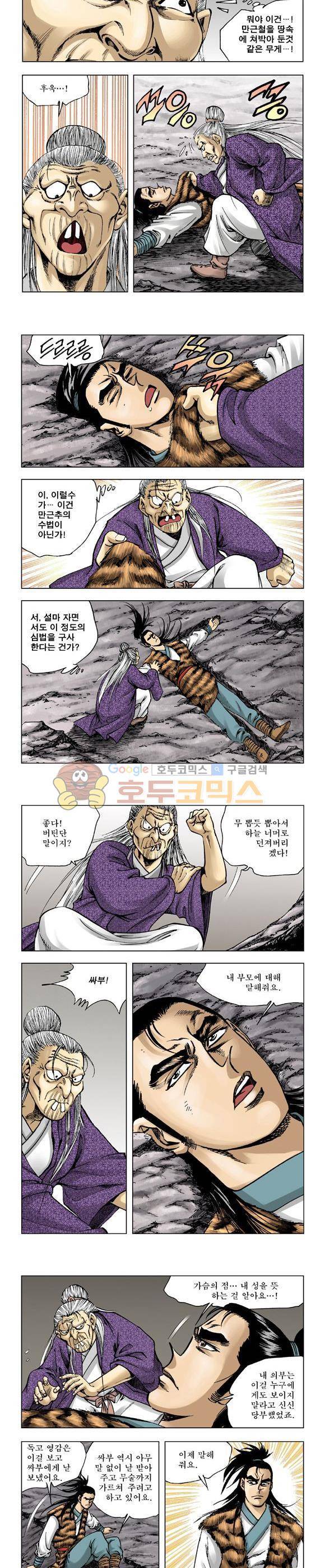 막장검(올컬러) 11권 2