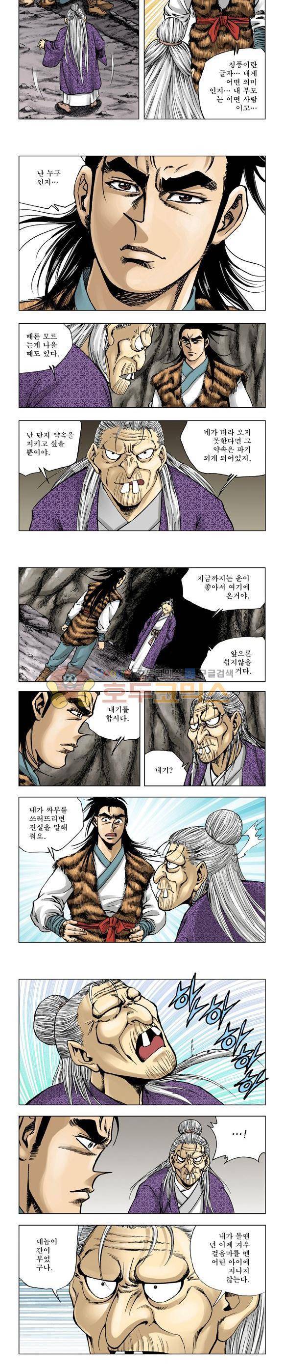 막장검(올컬러) 11권 3