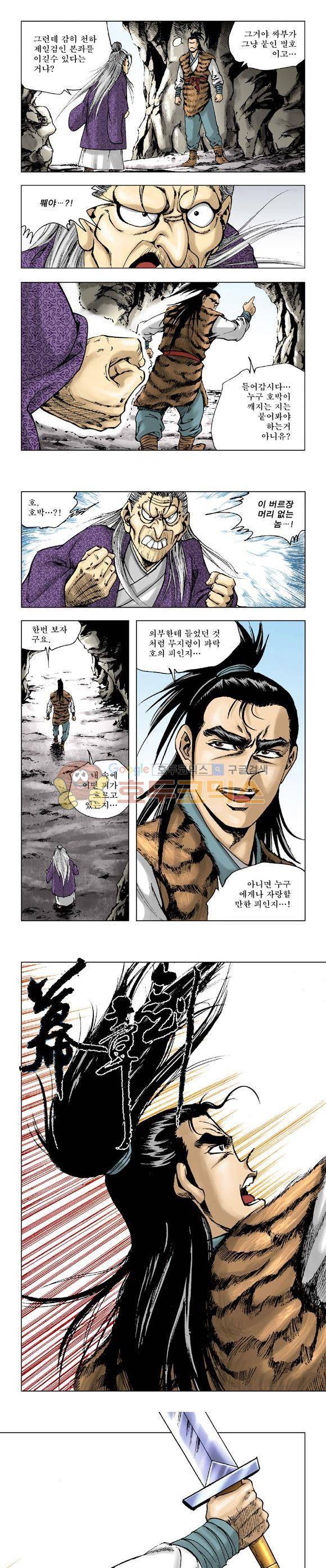 막장검(올컬러) 11권 4