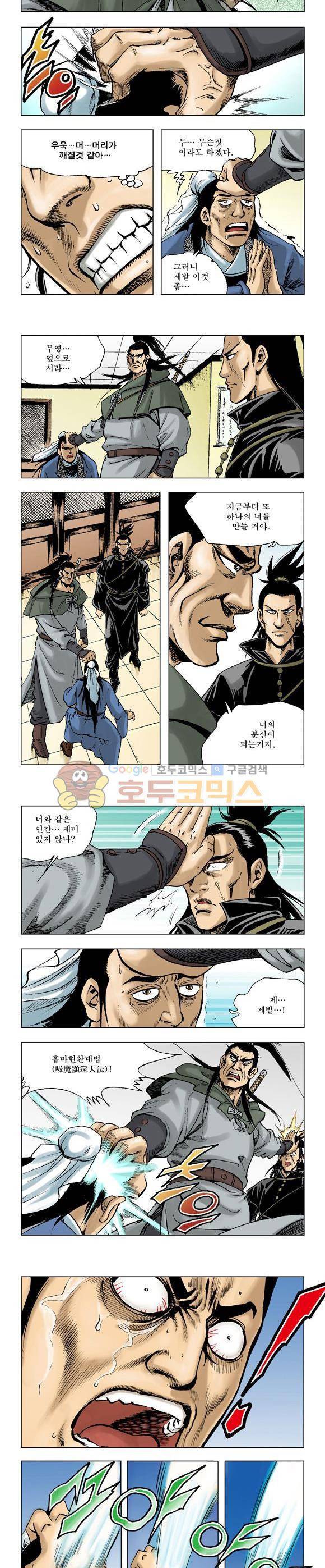 막장검(올컬러) 11권 8