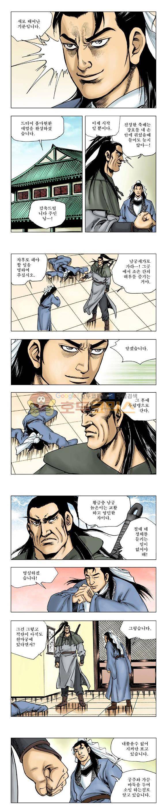 막장검(올컬러) 11권 10