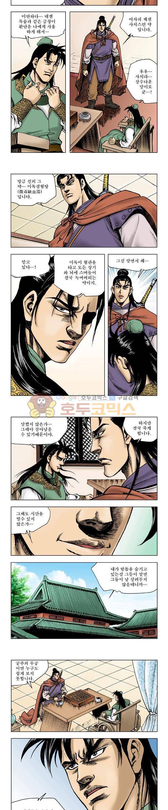 막장검(올컬러) 11권 14