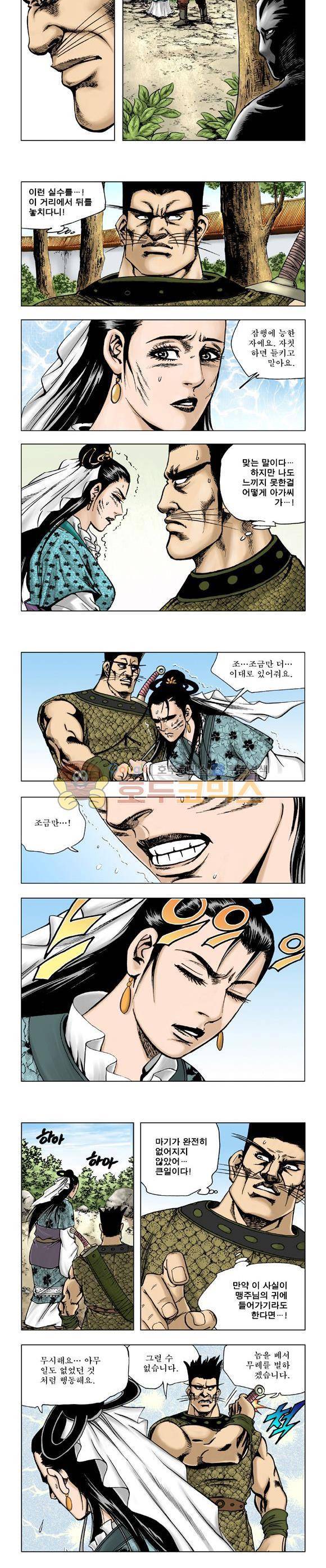 막장검(올컬러) 11권 24