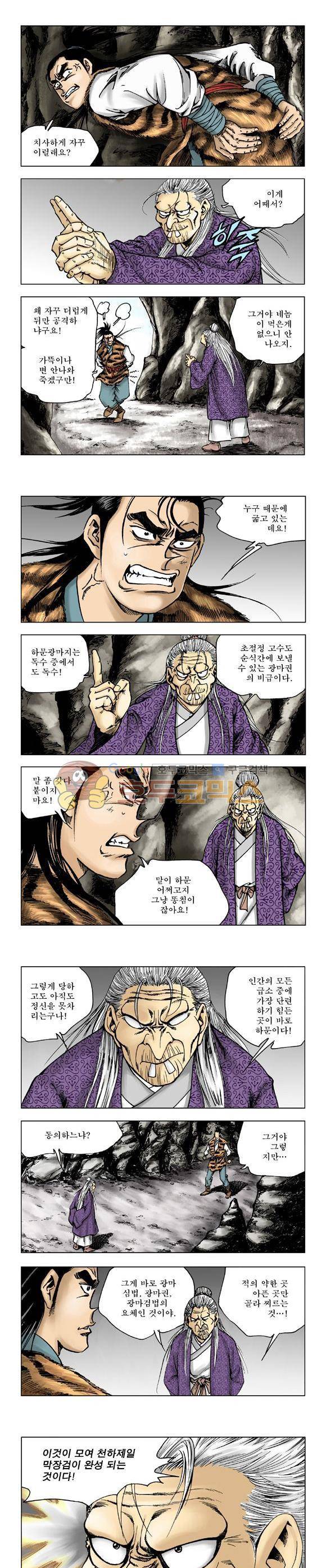 막장검(올컬러) 11권 28
