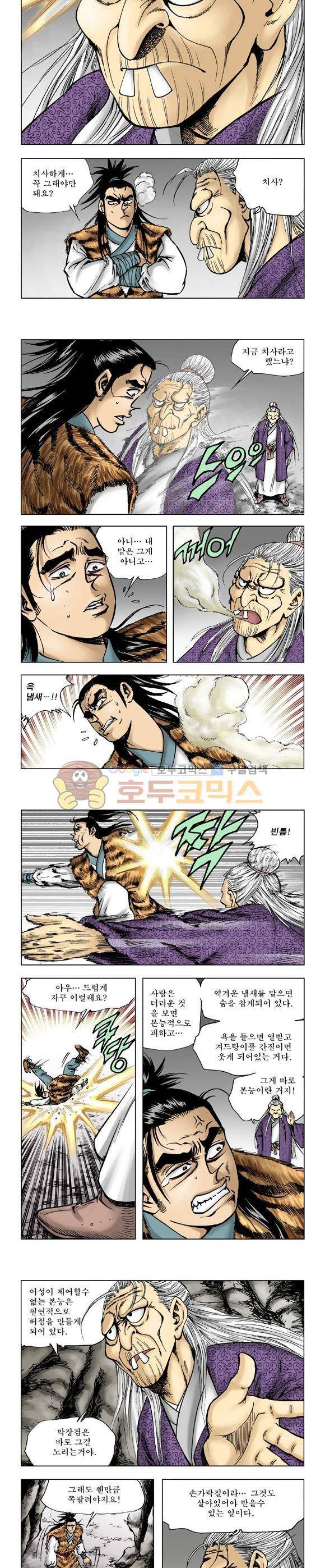 막장검(올컬러) 11권 29