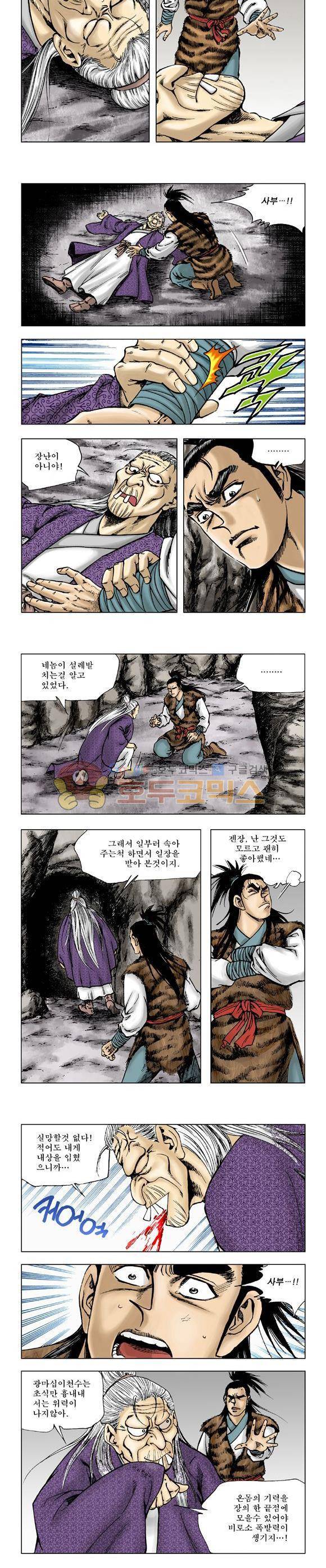 막장검(올컬러) 11권 33