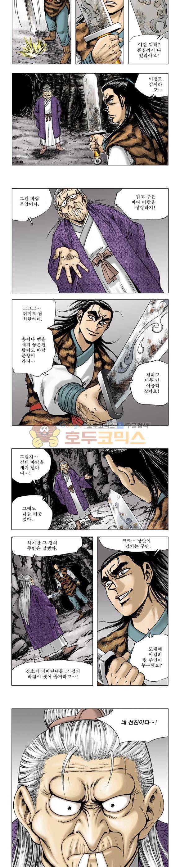 막장검(올컬러) 11권 35