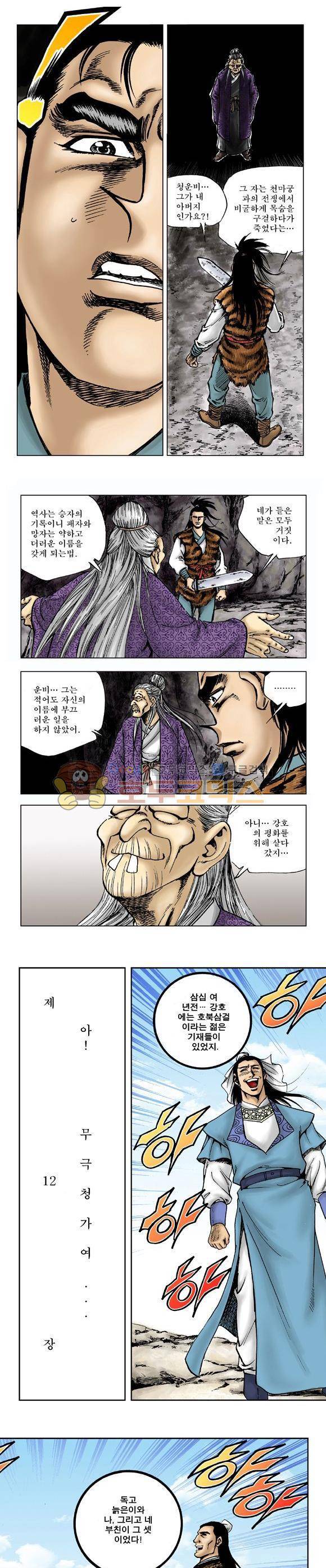 막장검(올컬러) 11권 37