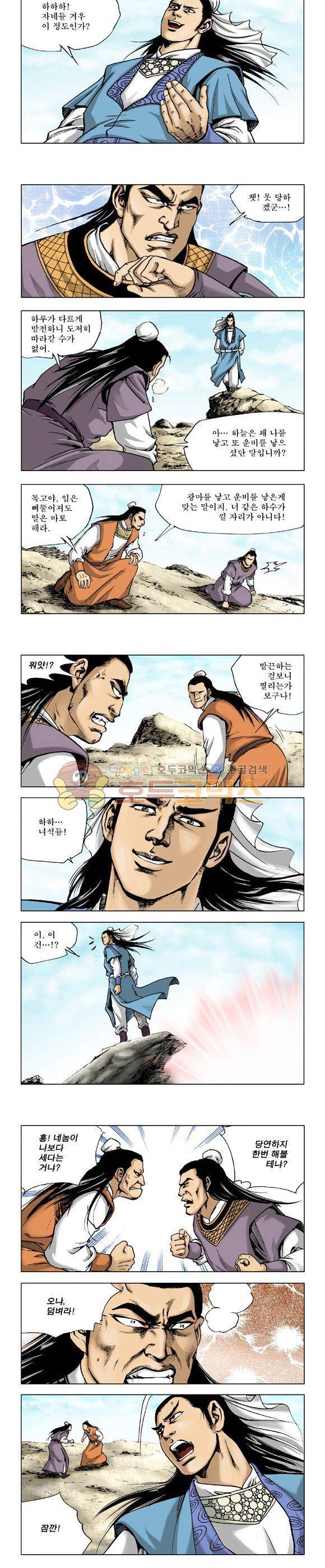막장검(올컬러) 11권 39