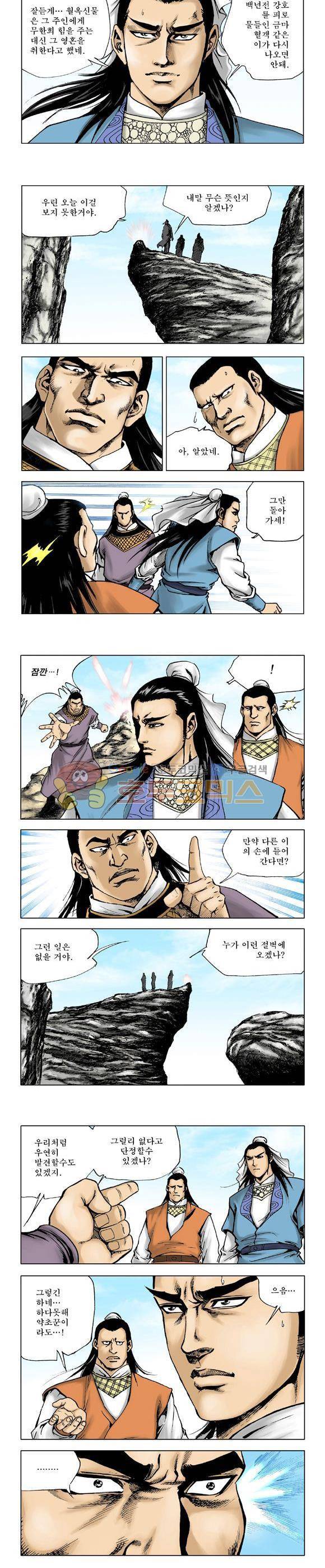 막장검(올컬러) 11권 42