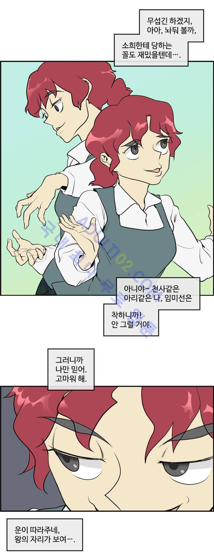 킬더킹 제2주차 5화 3