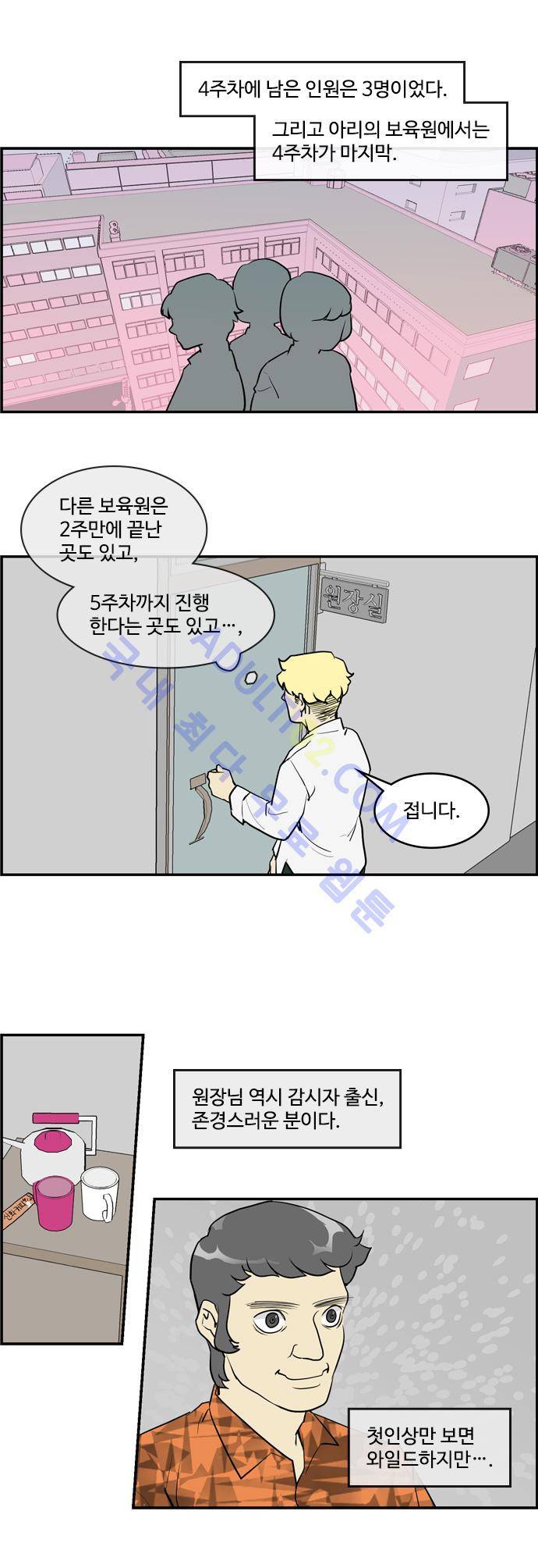 킬더킹 제4주차 1화 2