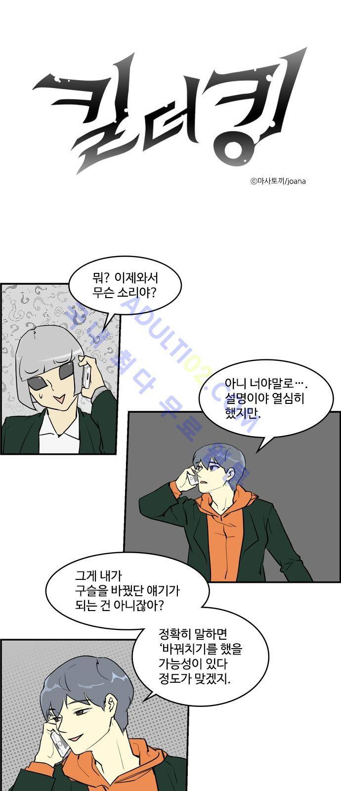 킬더킹 제4주차 19화 1
