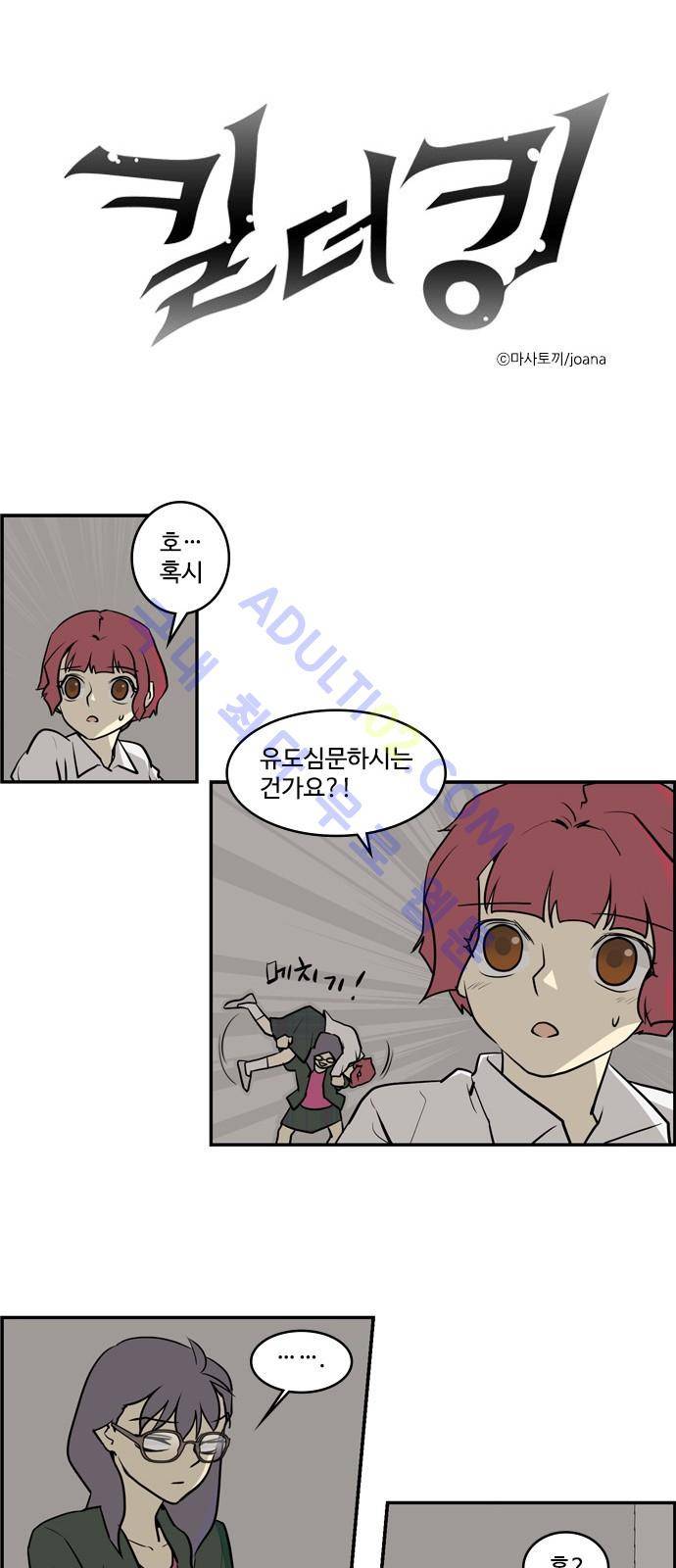 킬더킹 제5주차 4화 1