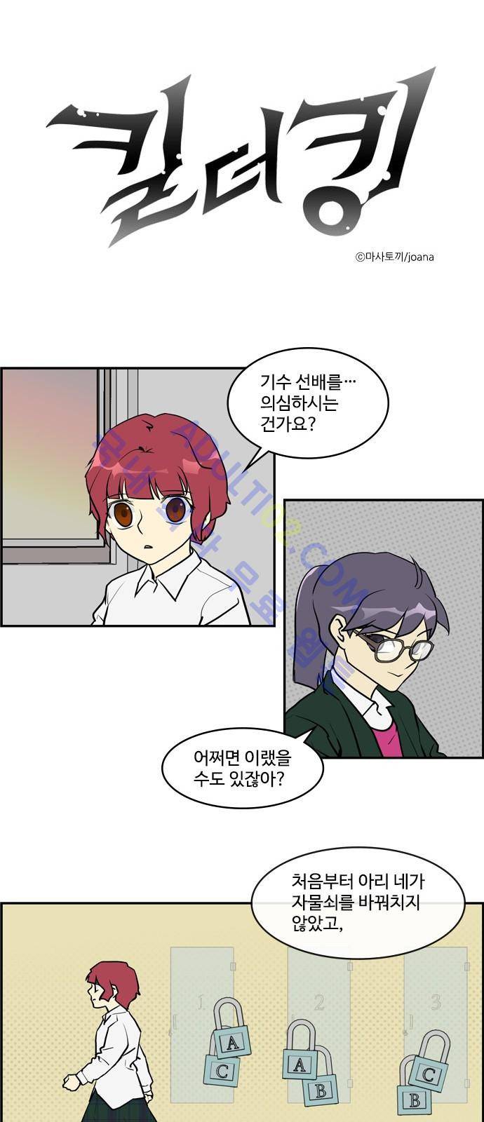 킬더킹 제5주차 13화 1