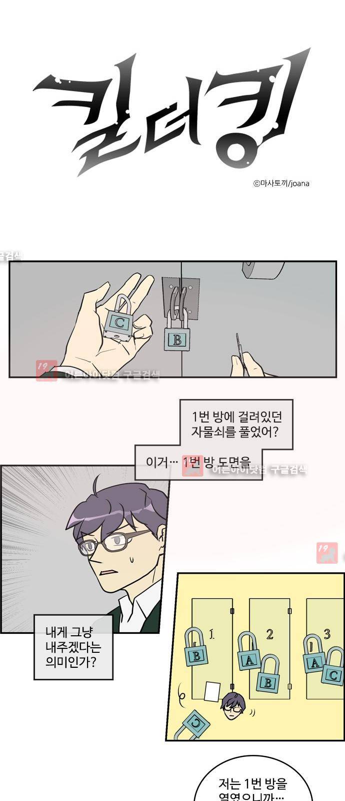 킬더킹 제5주차 23화 1