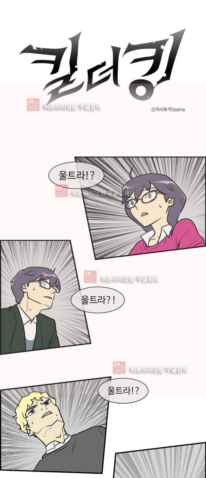 킬더킹 제5주차 33화 1