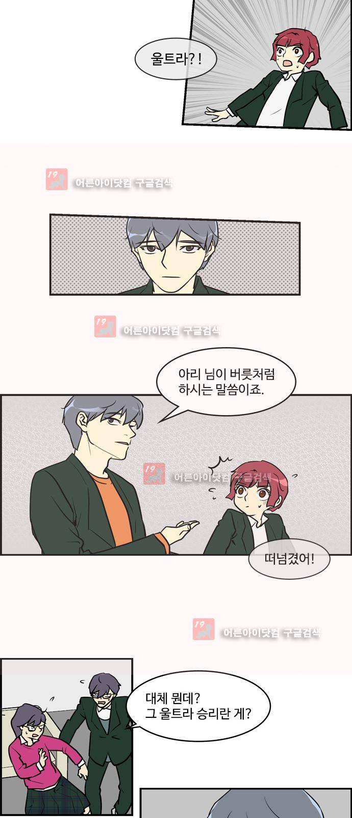 킬더킹 제5주차 33화 2