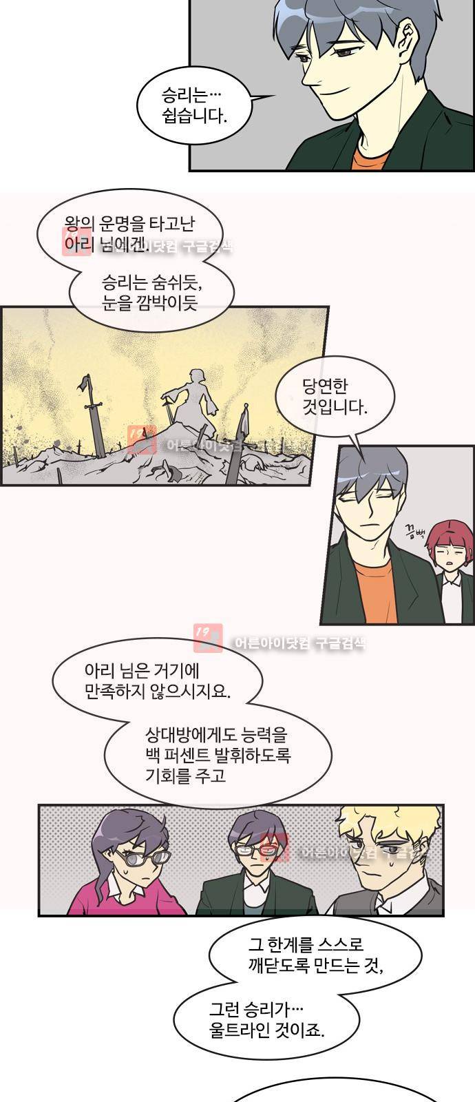 킬더킹 제5주차 33화 3