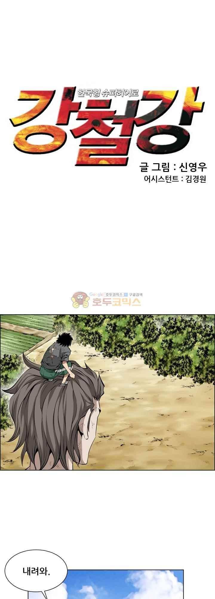 강철강 75화 1