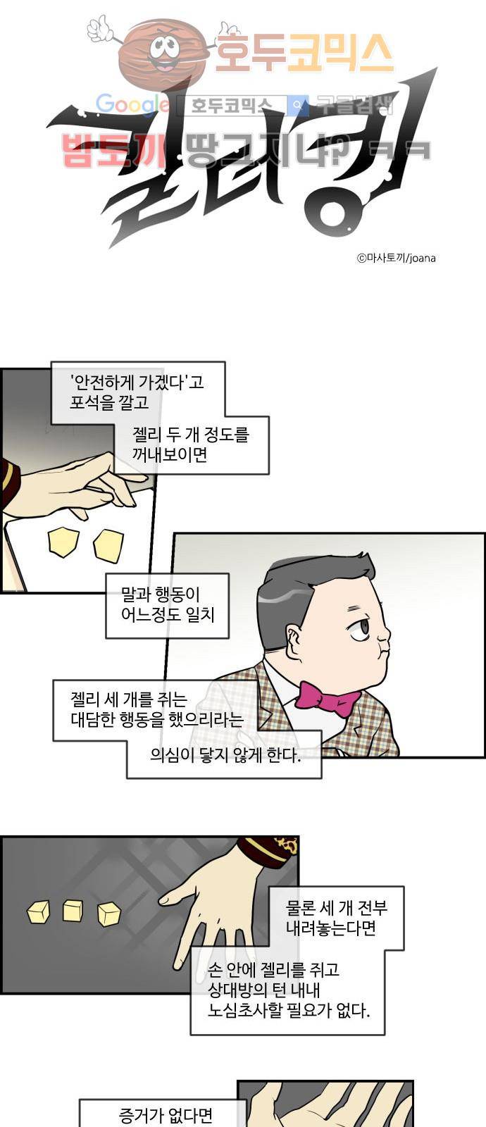 킬더킹 113화 - 러시안 젤리 (9) 1
