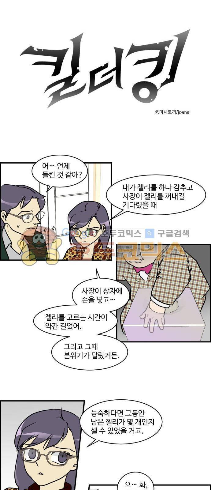 킬더킹 118화 - 러시안 젤리 (14) 1