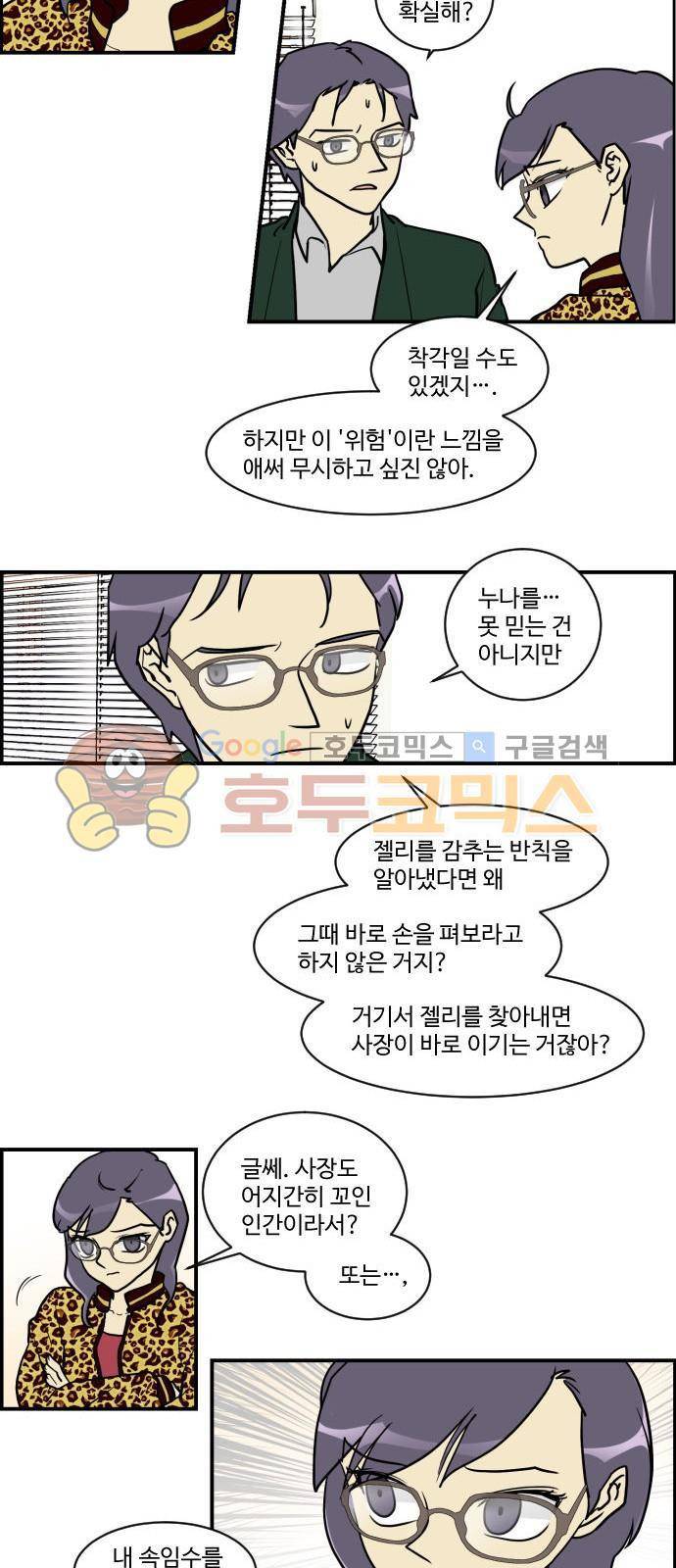 킬더킹 118화 - 러시안 젤리 (14) 2