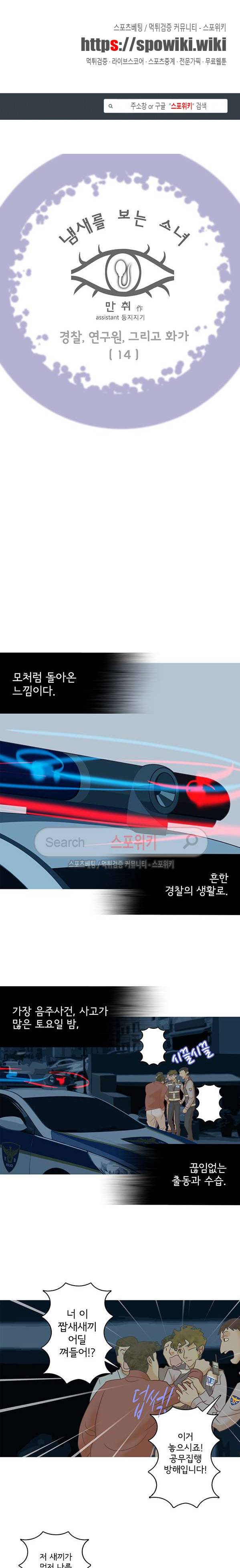 냄새를 보는 소녀 54화 1