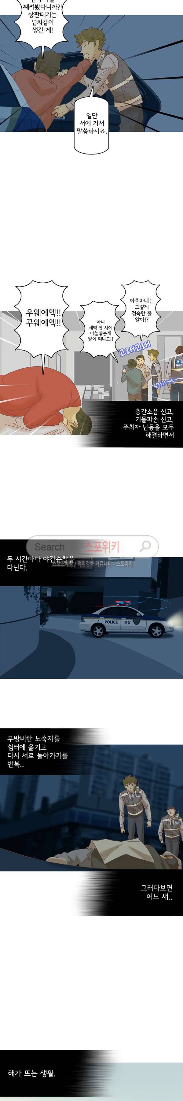 냄새를 보는 소녀 54화 2