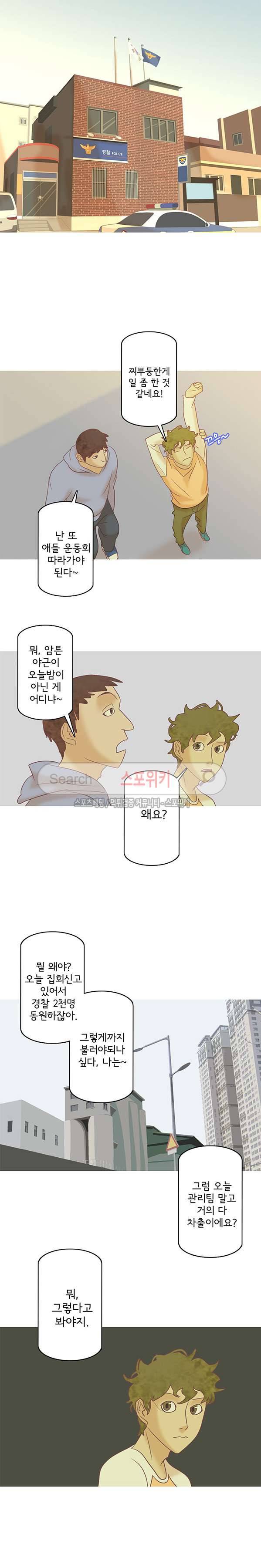 냄새를 보는 소녀 54화 3