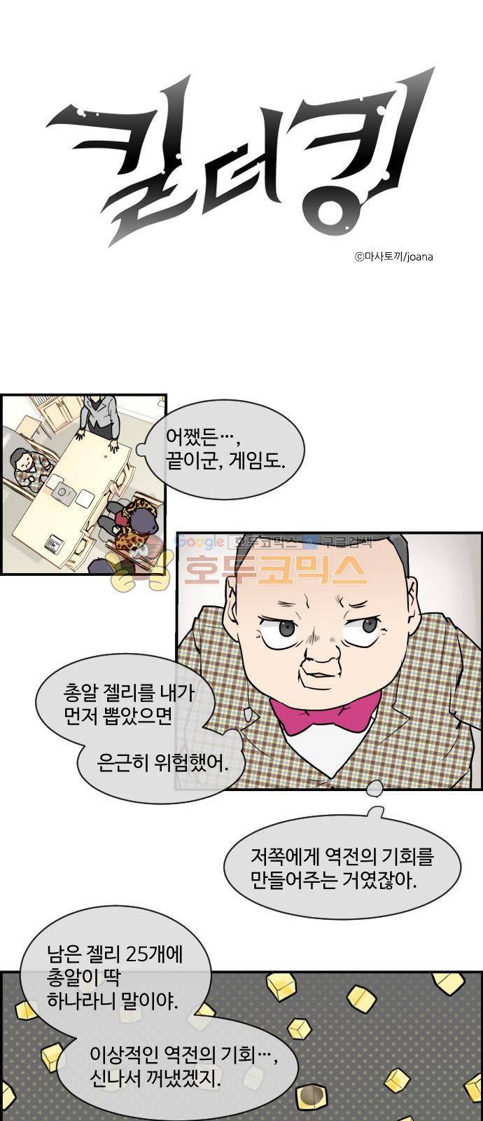 킬더킹 131화 - 러시안 젤리 (27) 1