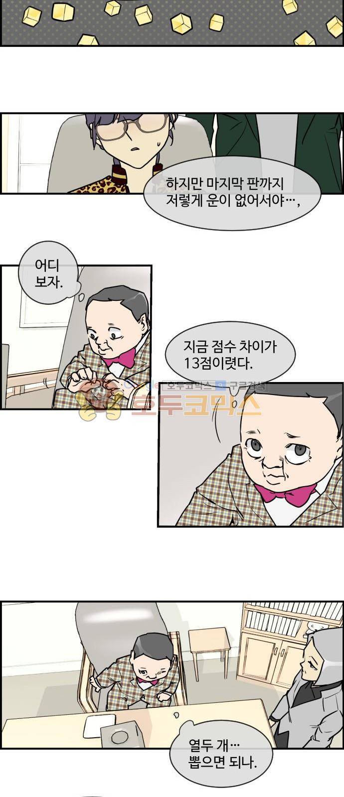 킬더킹 131화 - 러시안 젤리 (27) 2