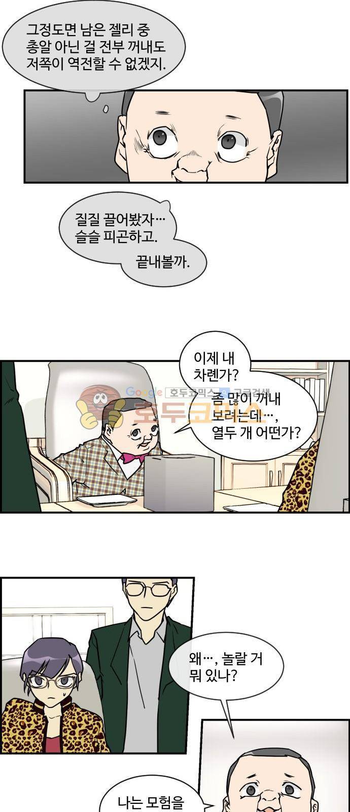 킬더킹 131화 - 러시안 젤리 (27) 3