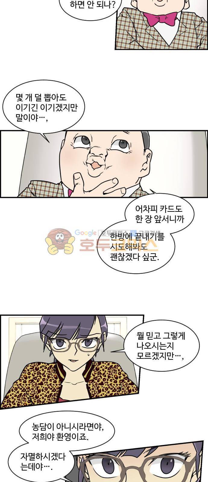 킬더킹 131화 - 러시안 젤리 (27) 4