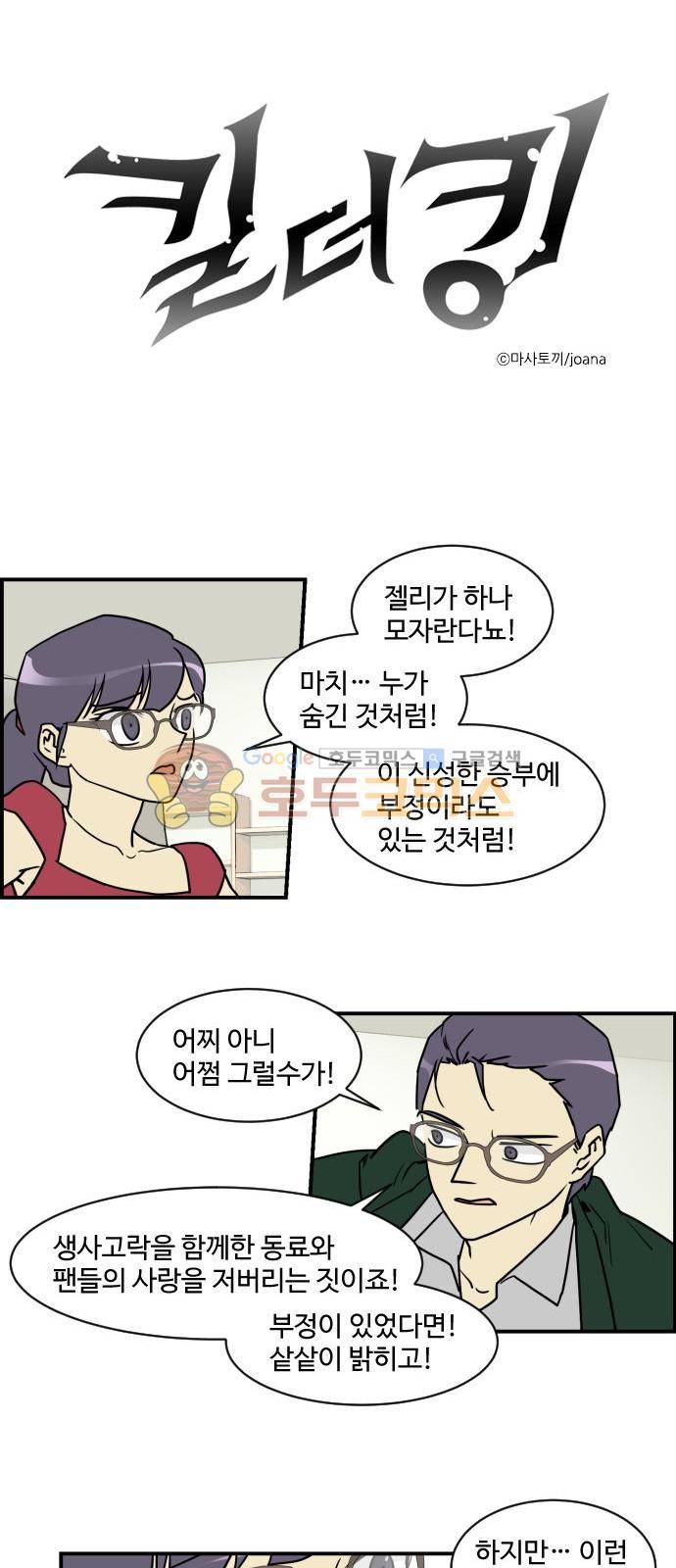 킬더킹 138화 - 러시안 젤리 (34) 1