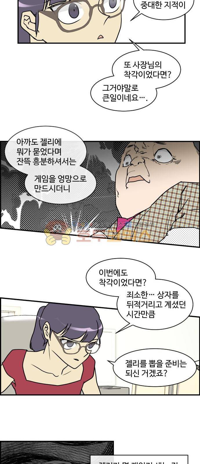 킬더킹 138화 - 러시안 젤리 (34) 2