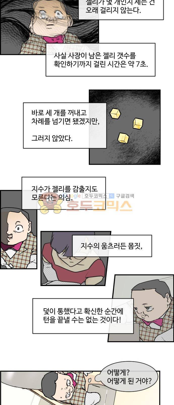 킬더킹 138화 - 러시안 젤리 (34) 3