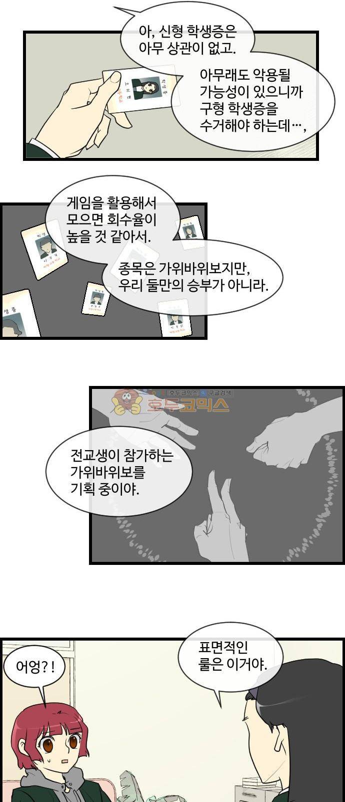 킬더킹 147화 - 가위바위보 (8) 3