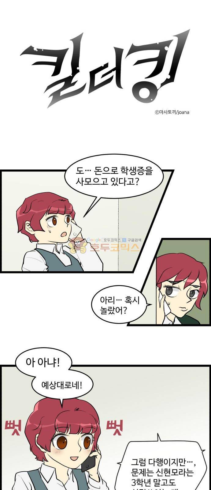 킬더킹 153화 - 가위바위보 (14) 1