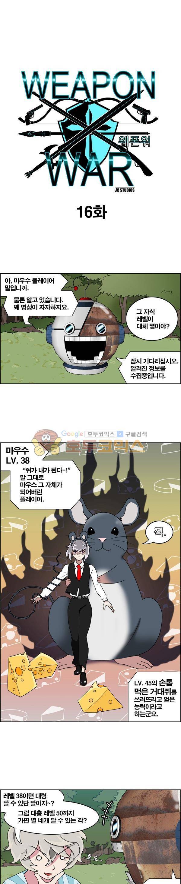 웨폰워 16화 1