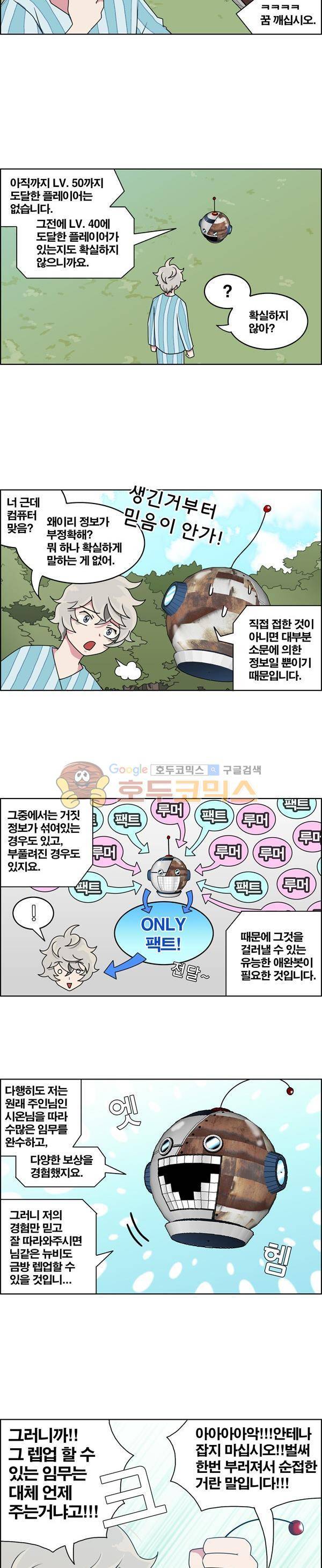 웨폰워 16화 2