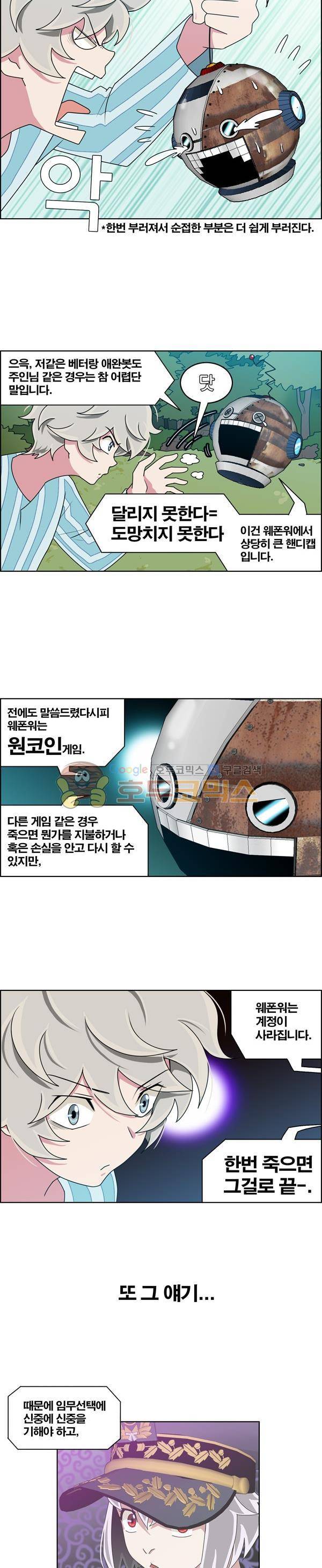 웨폰워 16화 3