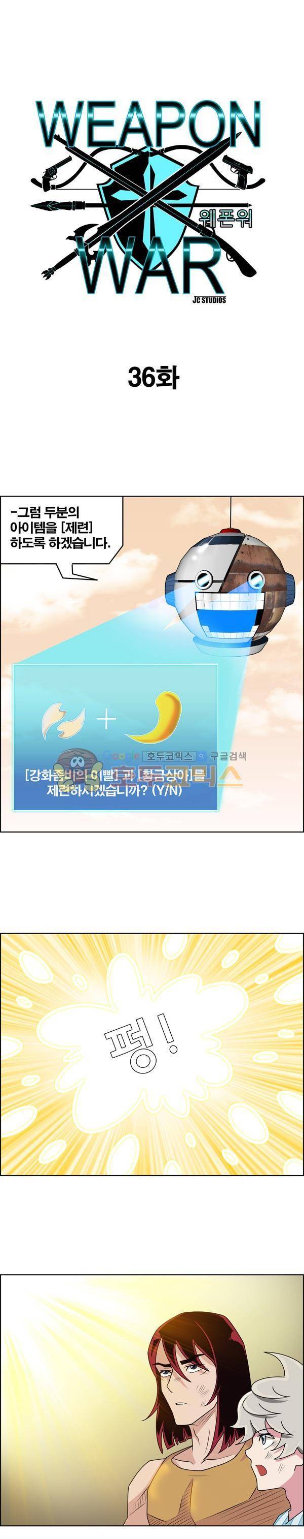 웨폰워 36화 1