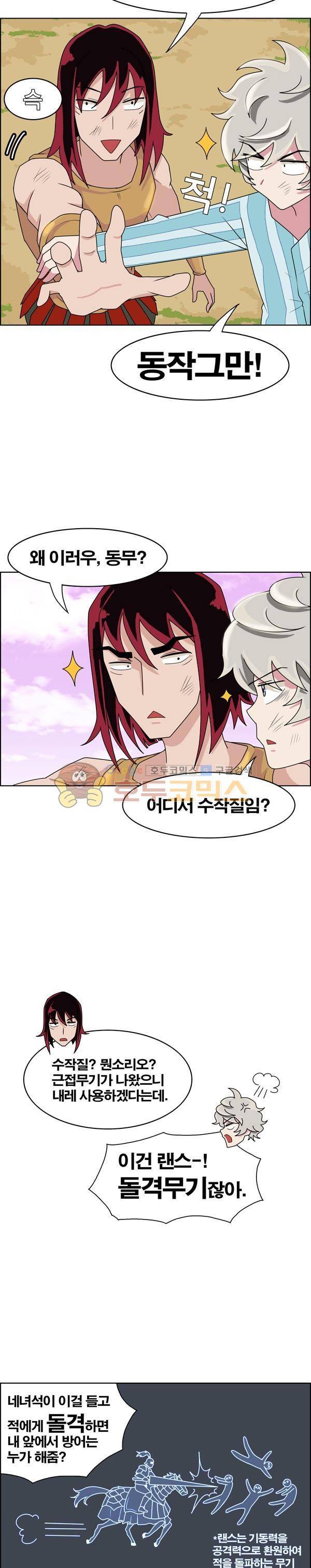 웨폰워 36화 3