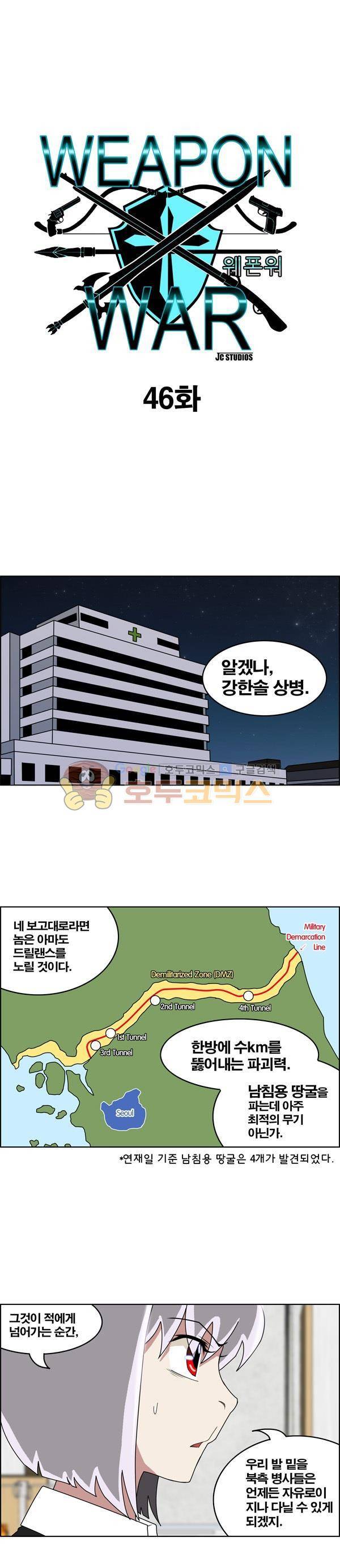 웨폰워 46화 1