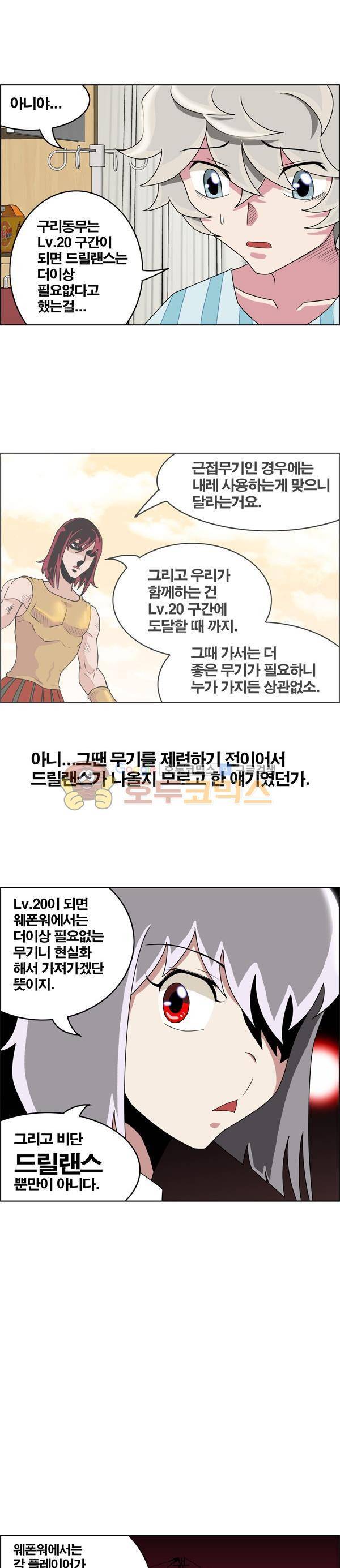 웨폰워 46화 2